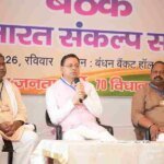 खटीमा में प्रबुद्ध वर्ग बैठक में मुख्यमंत्री ने विकसित उत्तराखंड के निर्माण में सहभागिता का किया आह्वान